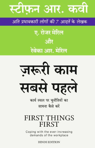 Zarooree Kaam Sabse Pehle