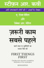 Zarooree Kaam Sabse Pehle