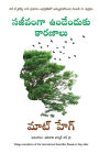 Reasons to Stay Alive (Telugu Edition)
