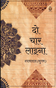 Title: Do Chaar Laina, Author: Shyamlal