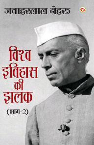 Title: Vishwa Itihas Ki Jhalak Part - 2 (विश्व इतिहास की झलक: भाग - 2), Author: Jawaharlal Nehru
