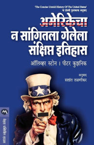 Title: AMERIKECHA NA SANGITALA GELELA SANKSHIPTA ITIHAS, Author: OLIVER STONE