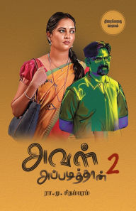 Title: அவள் அப்படித்தான் - 2 Aval Appadithaan - 2, Author: ரா.மு. சித&# Chidambaram