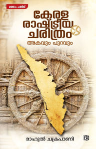 Title: Kerala Rashtreeya Charithram Akavum Puravum, Author: Rahul Chakrapani