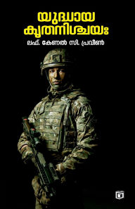Title: Yudhaya Krutha Nischaya, Author: Lt Col C Preveen