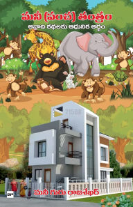 Title: Money (pancha) tamtram, Author: Money Guru Raajh Shekhar