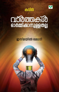Title: Varthakal Ormikkanullathalla, Author: Ismail Meladi