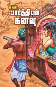 Title: Parthiban Kanavu, Author: Kalki