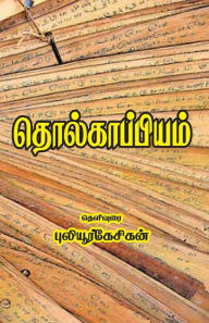 Title: Tholkappiyam, Author: Puliyoorkkesikan