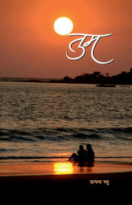 Title: Tum, Author: Sadhana Bhatt