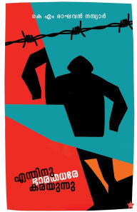 Title: Enthinnu Bharathadhare Karayunnu, Author: K M Rakhavan Nambiyar