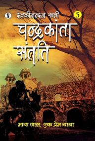 Title: Chandrakanta Santati Part 5, Author: Devaki Nandan Khatri