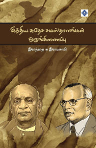 Title: இந்திய சுதேச சமஸ்தானங்கள் ஒருங்கிணைப்பு, Author: இலந்தை சு. இராம