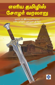 Title: எளிய தமிழில் சோழர் வரலாறு Eliya Tamilil Chola Varalaaru, Author: அச்யுதன் ஸ்ரீ