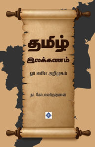 Title: தமிழ் இலக்கணம் - ஓர் எளிய அறிமுகம் Tamil Ilakkanam - Or Eliya Arimugam, Author: நா.கோபாலகிருஷ்