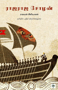 Title: ராஜராஜ சோழன் RajaRaja Chozhan, Author: ராகவன் சீனிவாச