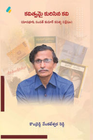 Title: Kavitvamai Kurisina Kavi (Telugu), Author: Kondreddi Venkateswara Reddy