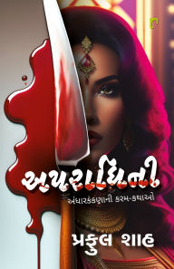 Title: Aparadhini, Author: Praful Shah