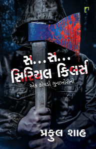 Title: S...S...Serial Killer, Author: Praful Shah