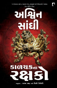 Title: Kalchakrana Rakshako, Author: Ashwin Sanghi