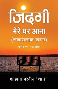 Title: Zindagi Mere Ghar Aana, Author: Shahana Parveen