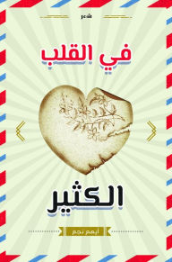 Title: in the heart a lot, Author: Ayham Najem