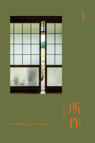 Title: Shosa: Meditations in Japanese Handwork, Author: Ringo Gomez