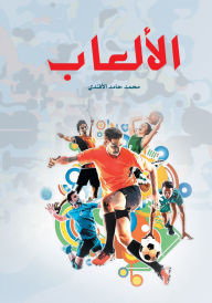 Title: Games, Author: Muhammad Hamid Al-Afandi