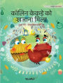 कॉलिन केकड़े को खजाना मिला: Hindi Edition of 