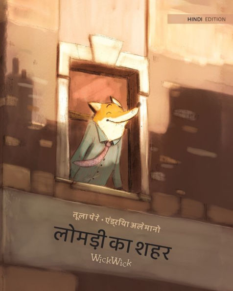 लोमड़ी का शहर: Hindi Edition of The Fox's City