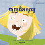 ធ្មេញដ៏អស្ចារ្យ: Khmer Edition of 
