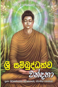 Title: Sri Sambuddhathva Vandana, Author: Ven. Kiribathgoda Gnanananda Thero