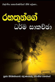 Title: Rahathunge Dharma Sakachcha, Author: Ven. Kiribathgoda Gnanananda Thero