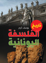 Title: History of Greek Philosophy, Author: Youssef Karam