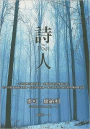 The Poet (Chinese Edition)