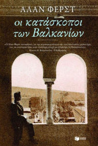 Spies of the Balkans (Oi kataskopoi ton Valkanion)