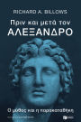 Before and After Alexander: The Legend and Legacy of Alexander the Great