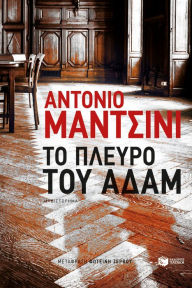 Title: Adam's Rib (Rocco Schiavone Series #2), Author: Antonio Manzini