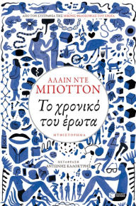 Title: The course of love, Author: Alain de Botton