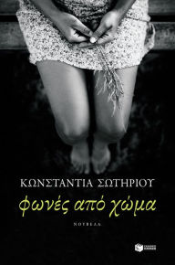 Title: Crying out from the Earth, Author: Kostadia Sotiriou