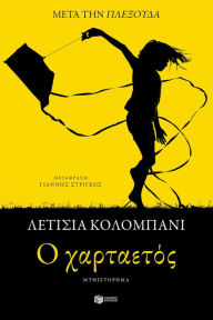 Title: The Kite, Author: Laetitia Colombani