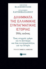 Title: Dilemmas of Greek Constitutional History: The 20th Century, Author: Spyros Vlachopoylos