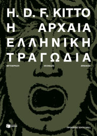 Title: Greek tragedy, Author: H. D. F. Kitto