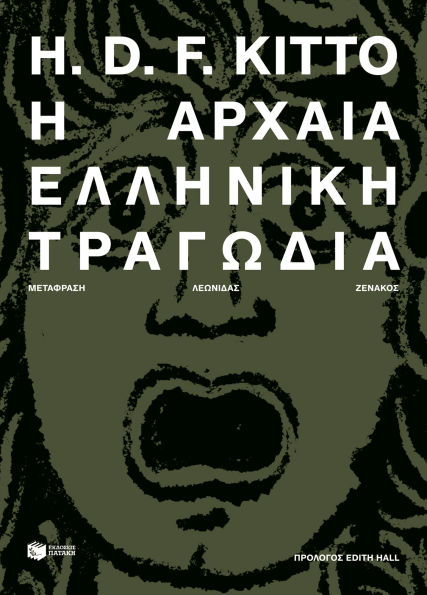 Greek tragedy