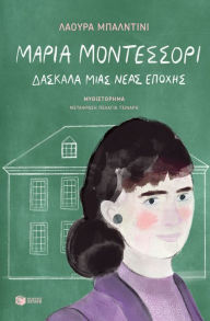 Title: Maria Montessori: Teacher of a New Era, Author: Laura Baldini
