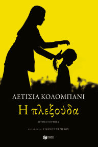 Title: The Braid, Author: Laetitia Colombani