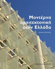 Title: Moderna Architektonike sten Hellada, Author: Dimitris Philippidis