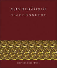 Title: Archaiologia: Peloponnesos, Author: Andreas G. Vlachopoulos
