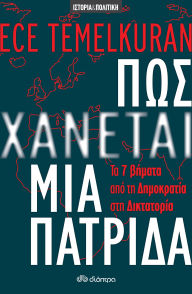 Title: ??? ??????? ??? ???????, Author: Ece Temelkuran