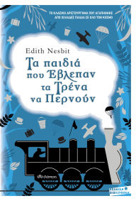 Title: ?? ?????? ??? ??????? ?? ????? ?? ???????, Author: Edith Nesbit